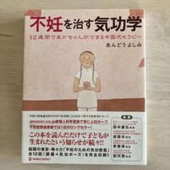 不妊を治す気功学 : 12週間であかちゃんができる中国式セラピー - 3