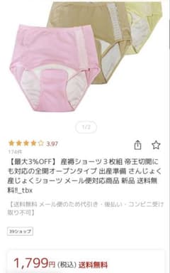 産褥ショーツ 5枚セット 帝王切開のサムネイル