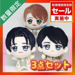 チェリまほ 30歳まで童貞だと魔法使いになれるらしい ちびぐるみ 【3点セット】