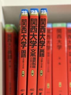 関西大学 赤本 2023 3冊セットのサムネイル