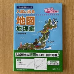 入試に出る 地図 地理編 Z-KAIのサムネイル