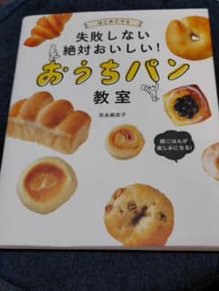 はじめてでも失敗しない絶対おいしい!おうちパン教室のサムネイル