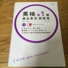 高橋書店 英検準1級 問題集 CD付きのサムネイル