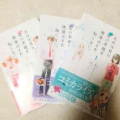 あの日見た花の名前を僕達はまだ知らない。のサムネイル