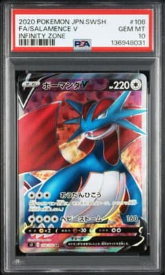 【世界に84枚】psa10 ボーマンダV SR S3 ムゲンゾーン108/100 世界に84枚】psa10 ボーマンダV SR S3 ムゲンゾーン108/100 - メルカリ