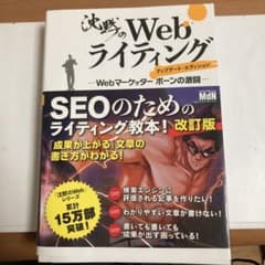 沈黙のWebライティング ―Webマーケッター ボーンの激闘― アップデート・…のサムネイル