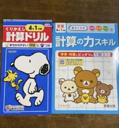 計算ドリル 計算の力スキル　4年1学期のサムネイル