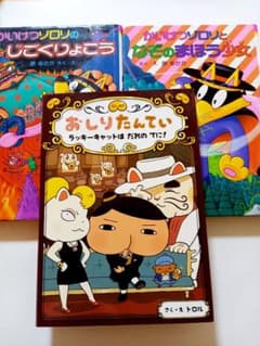 かいけつゾロリ おしりたんてい 児童書 3冊セット - メルカリ