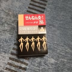 せんねん灸 OFF 260点入りのサムネイル