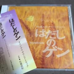 千の風になって ドラマスペシャル「はだしのゲン」オリジナルサウンド