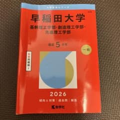해답 해설만 2026 와세다대학 기간·창조·선진 이공학부 아카모토
