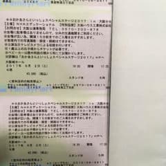 おかあさんといっしょ 大阪 9月2日（土）17：20開演 4連番のサムネイル