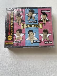 今、甦るウエスタンカーニバル ロカビリー三人男&3人娘 SPコンサート 