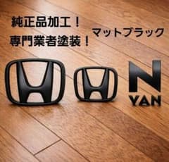 ☆ホンダ N-VANエンブレム エヌバンエンブレム マットブラック 塗装後 