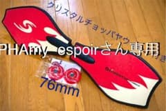 ブレイブボード　リップスティックネオとクリスタルチョッパヤウィールのサムネイル