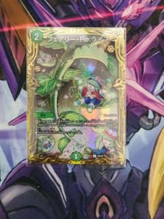 デュエマ フェアリーreライフ 20th Bバージョンのサムネイル