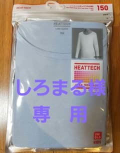 UNIQLO HEATTECH 長袖シャツ 150サイズ ライトブルーのサムネイル