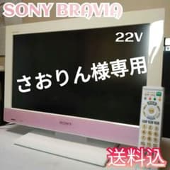 ✨SONY BRAVIA EX300 KDL-22EX300(W)✨のサムネイル