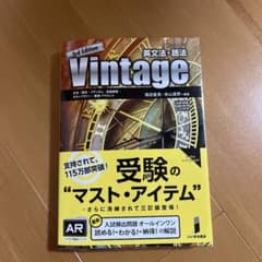 英文法・語法Vintageのサムネイル