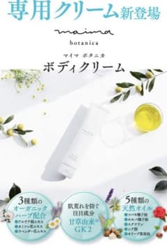 maima  マイマ　妊娠線ケアクリーム2本セット　ボディクリームのサムネイル