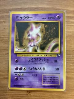 ポケモンカード ミュウツー LV.54 旧裏のサムネイル