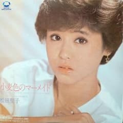 DF　　松田聖子　小麦色のマーメイド　CCCD　新品・未開封  限定・廃盤 松田聖子『小麦色のマーメイド』CD 完全生産限定盤 - メルカリ