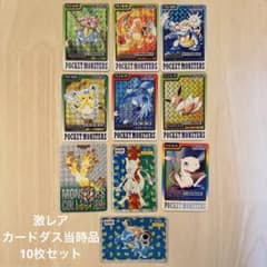 ポケットモンスター カードダス トップサン 10枚セット - メルカリ