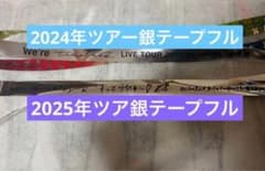 【美品】timelesz 銀テープフルのサムネイル