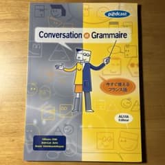 Conversation et Grammaireのサムネイル