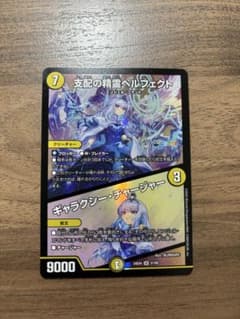 デュエルマスターズ 支配の精霊ペルフェクトのサムネイル