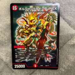 ボルシャッククライシス・NEX 専用のサムネイル