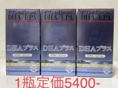 DHAプラス 1瓶約1ヶ月分✖️3本セット　国産　イワシ15匹分のDHA.EPAのサムネイル