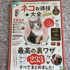 ネコお得技大全 LDK特別保存版のサムネイル