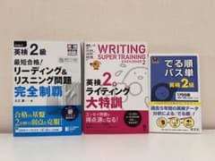 英検2級問題集 3冊セットのサムネイル