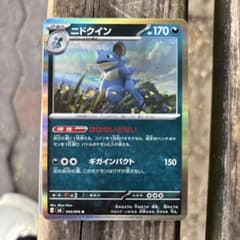 ニドクイン R MEGA 拡張パック ストームエメラルダ キラ 043/076のサムネイル