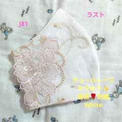 M106★White★チュール★薔薇✿刺繍レース★ハンドメイドマスク J81☆White☆チュール☆キラキラ☆薔薇✿刺繍レース☆ハンドメイド