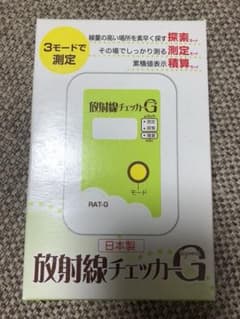 新品未開封 放射線チェッカーGのサムネイル