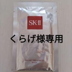 ⭐専用⭐SK－II マスク1ピース　2枚セットのサムネイル