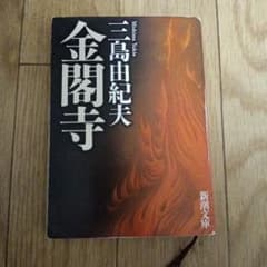 金閣寺のサムネイル