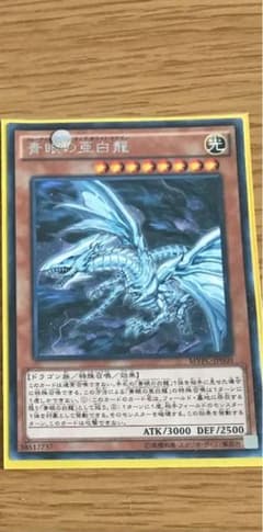 遊戯王 青眼の亜白龍 KCレア 専用のサムネイル