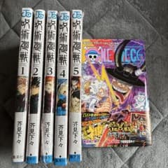 未開封シュリンク付き 呪術廻戦 1〜5巻 ＆ ONE PIECE 115巻セット