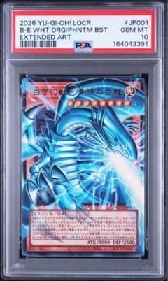 PSA10】白き幻獣－青眼の白龍 オーバーフレーム ウルトラ - メルカリ