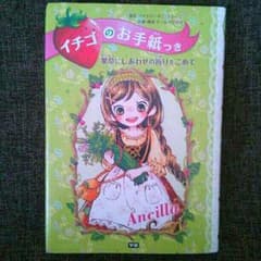 ☆ イチゴのお手紙つき ☆ 薬草にしあわせの祈りをこめてのサムネイル