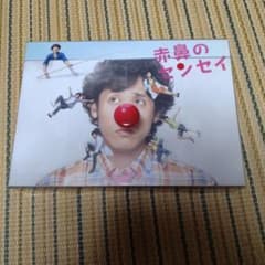 赤鼻のセンセイ DVD-BOX〈6枚組〉美品 - メルカリ