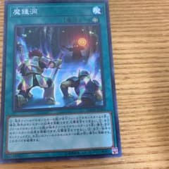 遊戯王 魔鍾洞のサムネイル