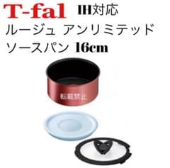 ティファール ソースパン ルージュ アンリミテッド 16cm