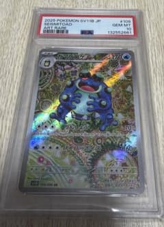 ガマゲロゲ AR SV11B ブラックボルト 109/086 PSA10 - メルカリ