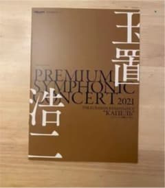 玉置浩二　DVD 非売品のサムネイル