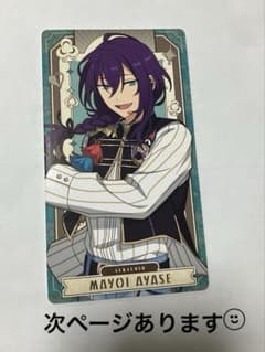 あんスタ 礼瀬マヨイ 白鳥藍良 アルカナカード まとめ売りのサムネイル