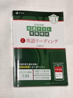 【2025年度】共通テスト実戦模試 1 英語リーディングのサムネイル